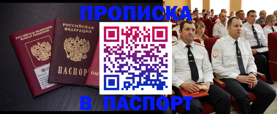прописка для школы в Дрезне