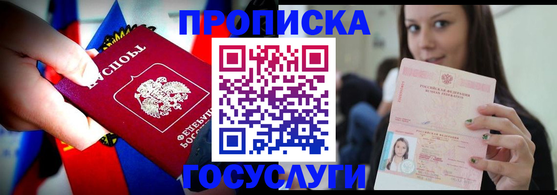 прописка штамп в Дрезне