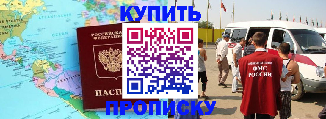 временная прописка в Дрезне